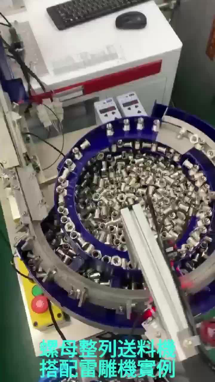 螺母机搭配激光雕刻机
